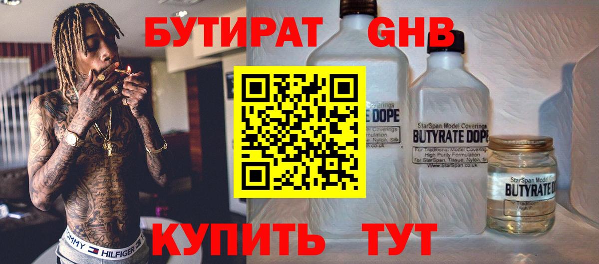 БУТИРАТ бутандиол Ковров