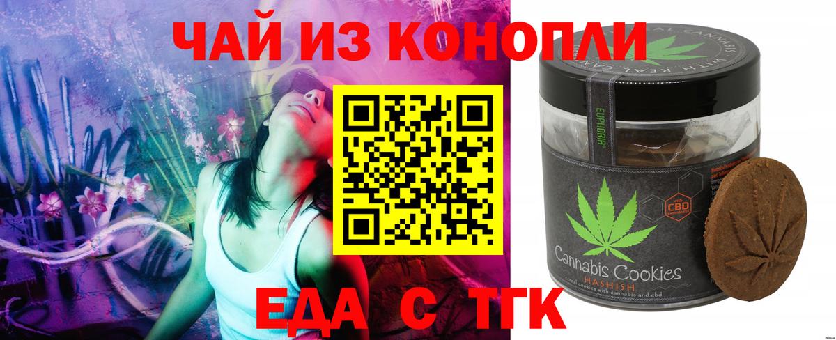 Печенье с ТГК конопля  Вход с VPN  Ковров 