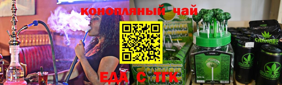 Еда ТГК конопля Ковров