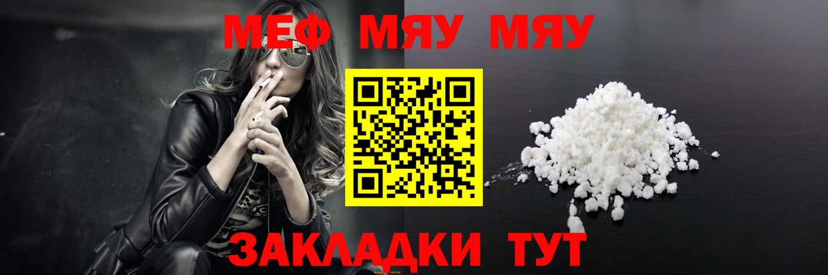 МЯУ-МЯУ мяу мяу  Мефедрон  Меф 4 MMC  Ковров  как найти закладки  Вход с VPN 
